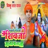 About Rushli Gaura Ji Ta Shiv Ji Manawatani Song